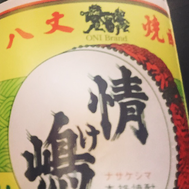 焼酎１